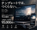 テンプレート不使用完全オーダーメイドHP制作します 事業と一緒に育てられるWebサイトをコードで制作！ イメージ1