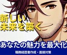 内定率アップ！魅力伝える職務経歴書を作成します あなたの魅力を引き出す！内定を掴む職務経歴書作成支援 イメージ1