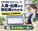 入出庫と現在庫がわかるExcelを作ります 100商品・2,000明細。発注候補も一覧表示 イメージ1
