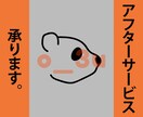 納品後のアフターサービス承ります ご購入者様限定！修正・追加などのアフターサービスです。 イメージ2