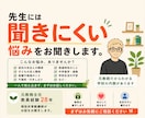 学校の先生には聞きにくい悩みをお聞きします 元教務主任・現役講師・小学生パパがお聞きします。 イメージ1