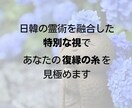 韓日融合霊視で復縁の可能性を探ります 韓国と日本の霊視で、復縁の道を照らします イメージ3