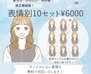商用◎透過◎！お得な表情別１０セット作ります イメージに合わせた、愛され好印象アイコン描きます！ イメージ1