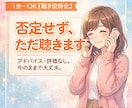 1分〜OK【聴き役特化】否定せずお話を伺います アドバイスや評価はせずに、あなたの話をただ聴きます☆☆☆☆☆ イメージ1