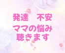 お子様の発達に不安のあるママの悩みを優しく聴きます ADHD/ASD/多動/癇癪/療育/育て方/放デイ/不安 イメージ1