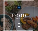 FOOD｜Lightroomプリセット販売します スマホで撮影した写真、ワンタッチで大変身！ イメージ1