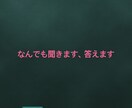 どんな相談も乗ります 思春期のお子さんへの悩み、恋愛、愚痴、などなど イメージ1
