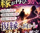縁が再び動く　復縁へ向かう流れを鑑定します 今の関係性から復縁へ向かう流れを詳しく読み解きます イメージ1