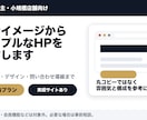 参考イメージからシンプルHP制作します 個人事業主向け低価格ホームページ制作 イメージ1
