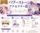 貴方に今必要なパワーストーンアクセサリー鑑定します 身につけると運気を味方につけ魅力や運気を高める守護石お伝え イメージ1
