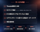 Threads投稿文10本作成します 投稿文10本と、次から自分で書ける「型」をお渡しします イメージ3