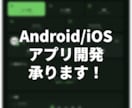 Android/iOSアプリの開発デザイン承ります あなたのアイデアを誰もが使いたくなるアプリへ変貌させます！ イメージ1