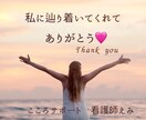 こころと体のモヤモヤ、私がじっくり聴きます 現役看護師と楽しくお話しながらストレスケアします イメージ8