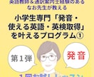 初回体験・英語０から始めて伝わる発音が身につきます 小学生専門「発音・使える英語・英検取得」を叶えるプログラム① イメージ1