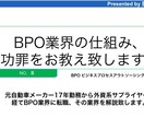 BPO業界への向き不向きをお教え致します BPO（アウトソーシング）業界をよく知ろう！ イメージ1