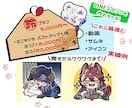 配信映えするミニキャラ制作します アイコンからグッズまで商用利用可！配信を彩るミニキャラ イメージ3