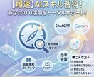 AI副業｜AIの使い方を初心者向けにサポートします AIスキルを習得できる環境をご提供します イメージ1