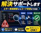 現役エンジニアが解決サポートします エラー原因調査からコード改善まで対応 イメージ1
