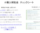 補助金の活用でECサイト制作のコスト削減いたします IT導入補助金で小さな会社のコストを抑えたECサイト制作支援 イメージ7