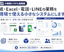 紙・Excel業務を小規模システム化します 現場の不満を聞き、1業務に絞って動く初期版を作成します イメージ1