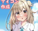 商用利用可> アイコンイラストお作りします SNSで使える自分だけの魅力的なアイコンをお探しの方へ イメージ1