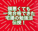 勉強ニガテな方にこそ教えたい！㊙️勉強法伝授します 独学で宅建試験一発合格した女が質問に答えます家庭教師学習指導 イメージ1