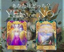 この道で合ってる？YESかNOで占います 迷っていることに白黒つけませんか？前に進むためのメッセージ♡ イメージ1