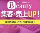 ホットペッパーの新規集客の方法を全て教えます 100店舗以上の集客UPさせた経験から提案します！ イメージ1