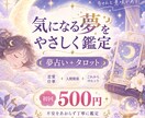 気になる夢の意味をやさしく読み解きます 怖い夢や不思議な夢を丁寧に鑑定します イメージ1