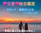 恋愛♥️総合鑑定致します タロット占い・直感力で解きほぐします イメージ1