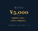 今その選択が正解なのか？あなたの資質から鑑定します 巡りくる金運の波を解析し、その投資が正しいのか？宿命から回答 イメージ9