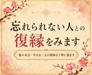 復縁｜忘れられない彼の本当の気持ちを視ます 離れてしまった彼の本音を丁寧に読み解きます イメージ1