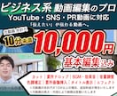 ビジネス動画編集｜サムネイル制作も対応できます 丸投げOK！ビジネス動画のプロが伝わる動画を制作 イメージ1