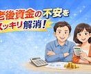 先着3名様価格！ねんきん定期便をFPが読解します 将来いくら？老後不安をやさしい数字で具体的に見える化します！ イメージ2