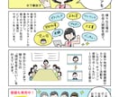 かわいい作風でパッと目を引く漫画を制作します 【広告・書籍・自己PR・エッセイ・サービスや商品紹介などに】 イメージ5
