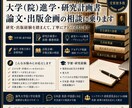大学（院）進学・研究計画・論文・出版相談に乗ります 現役MARCH大学教授が進学・研究をサポート イメージ1