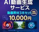 AI動画素材3本セット｜SNS用の素材を納品します 高品質AI動画素材で差別化！編集自由な3本1セットをお届け イメージ7