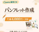 Canvaで見やすいパンフレット作成します 伝わるデザインで集客をサポートします イメージ1
