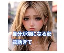 自信ゼロの夜｜5分だけでも話そ？電話待ってます そのままのあなたで大丈夫。自信ゼロの日も受け止める イメージ1