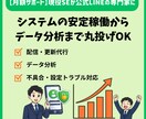 現役SEが公式LINEの専門家になります システムの安定稼働からデータ分析、配信代行まで丸投げOK イメージ1