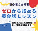 英検１級講師がゼロから英会話教えます 元大手スクール英会話講師があなたの英会話力を爆上げします！ イメージ1