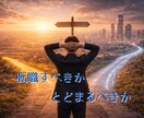 算命学であなたの仕事運を丁寧に読み解き鑑定します 宿命と運勢から、合う仕事、動くべき時期、転機をお伝えします イメージ8