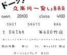 飲食店やBAR、幅広いチラシやフライヤー作成します インパクトや心に残るものをお作り致します！ イメージ5