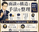 ロープレ実力アップ！あなたの特性別に実技支援します キャリコン面談の構造的理解｜第31回で8名を支援した方法 イメージ3