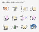 オリジナルスタンプを作成します あなただけのオリジナルLINEスタンプどうですか イメージ1