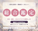 元金融OLがあなたのお悩みを1つ占います 西洋占星術×数秘術×タロット 3,000文字以上の個人鑑定 イメージ1