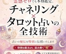 チャネリング×タロット占いの全技術お伝えします 霊感ゼロでも本格鑑定。占いの秘伝を特別に伝授いたします イメージ1