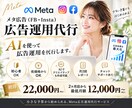 低予算OK Meta広告運用代行します Instagram/Facebook広告運用を始めたい人へ イメージ1
