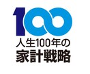 簡単入力！ライフプラン表3セットを販売します 人生100年時代に突入！将来のために今から計画を！！ イメージ1