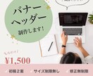 格安!! 1,500円でバナーお作りします 実績を積むため低価格で提供します！ イメージ1